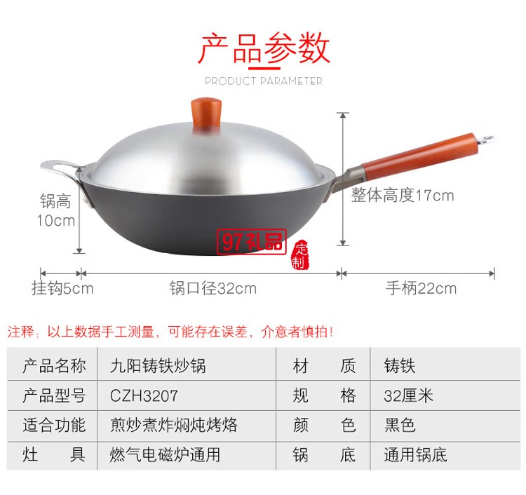 九陽炒鍋鑄鐵鍋炒菜鍋鐵鍋老式生鐵鍋CZH3207定制公司廣告禮品