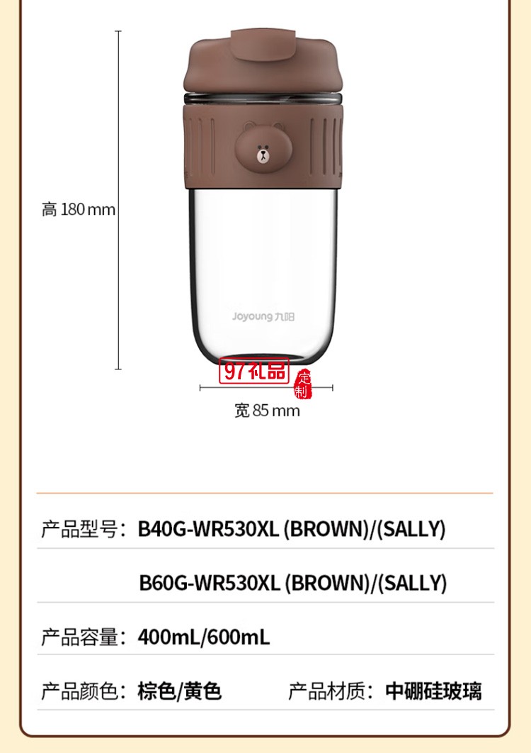 九陽(yáng)一蓋兩用玻璃杯吸管杯B40G-WR530XL定制公司廣告禮品