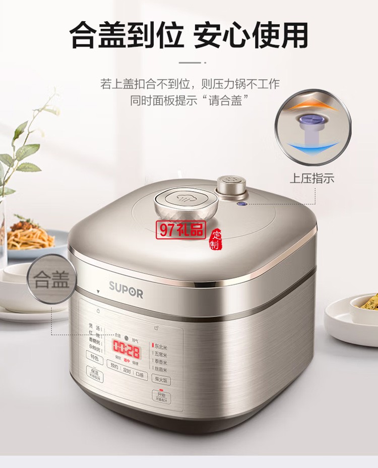 蘇泊爾 SUPOR SY-30FC13Q 智能電壓力鍋定制公司廣告禮品