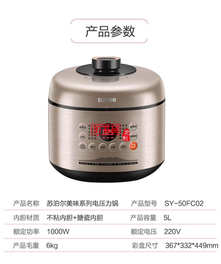 蘇泊爾電壓力鍋5L容量智能預(yù)約電飯煲SY-50FC02定制公司廣告禮品