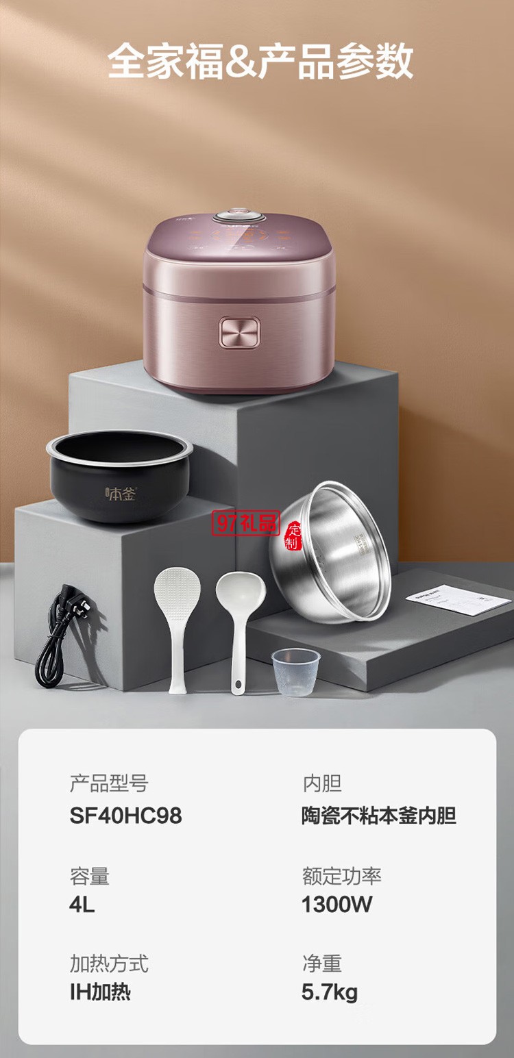 蘇泊爾陶瓷不粘本釜內(nèi)膽防溢沸煮電飯煲SF40HC98定制公司廣告禮品