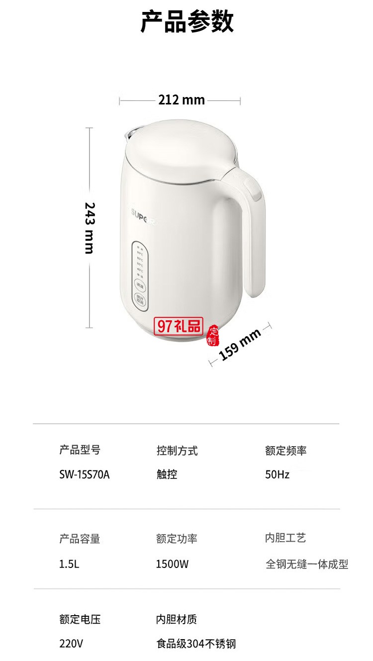 蘇泊爾電熱水壺1.5L電水壺燒水壺SW-15S70A定制公司廣告禮品