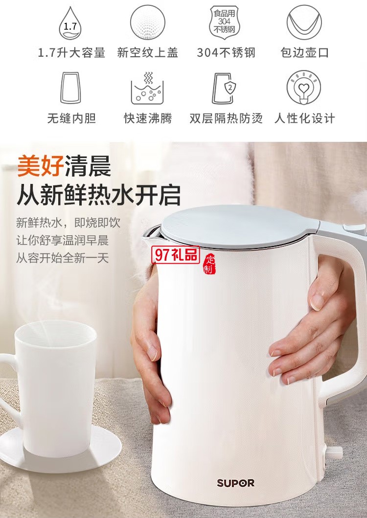 蘇泊爾電水壺1.7L電熱燒水防燙保溫SW-17S13A定制公司廣告禮品