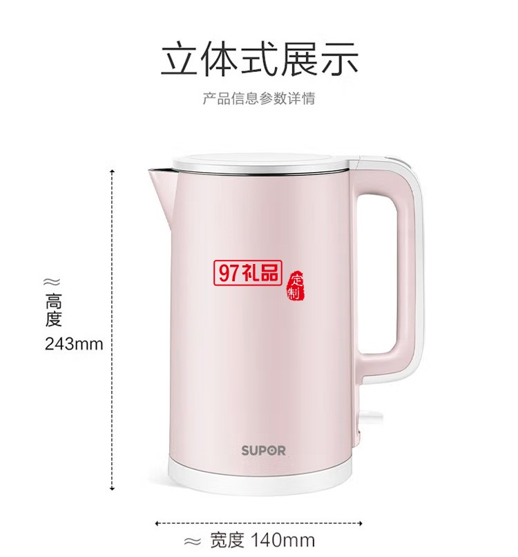 蘇泊爾電水壺SW-15S02A 雙層保溫電水壺 全鋼定制公司廣告禮品