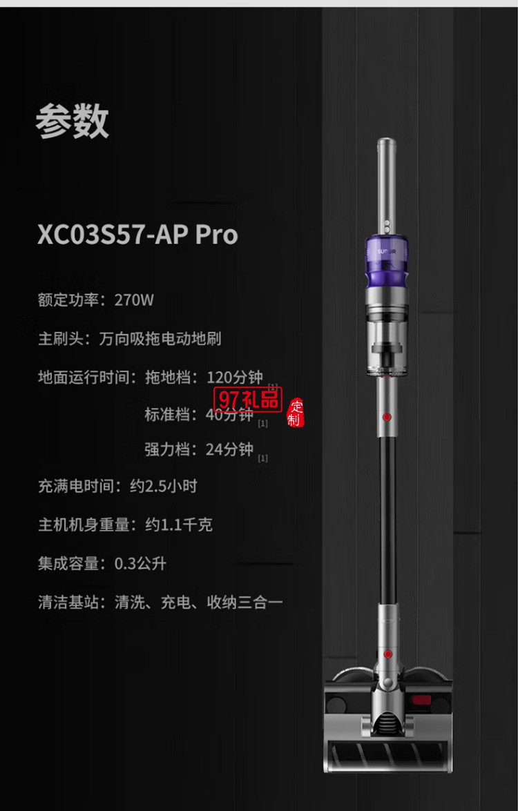 蘇泊爾XC03S57-AP Pro 吸拖一體機擦地機定制公司廣告禮品