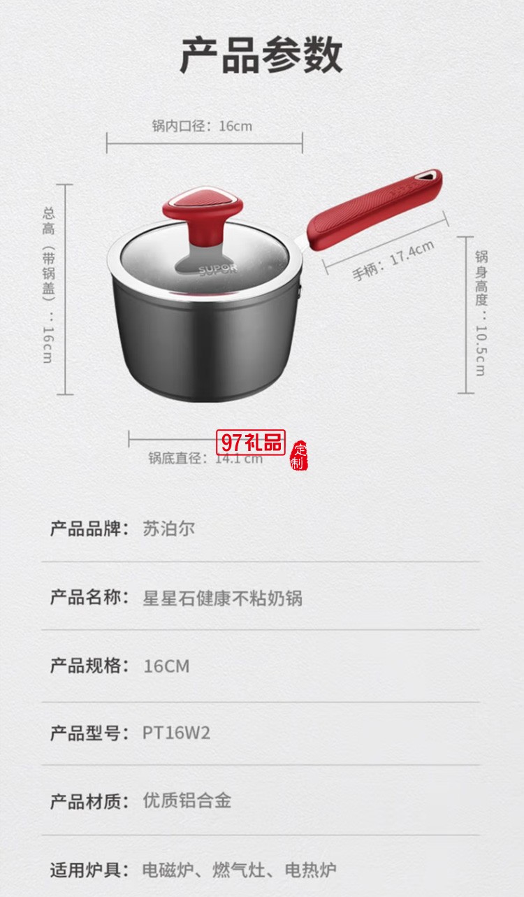 蘇泊爾麥飯石奶鍋不粘鍋輔食煎煮小鍋 PT16W2定制公司廣告禮品