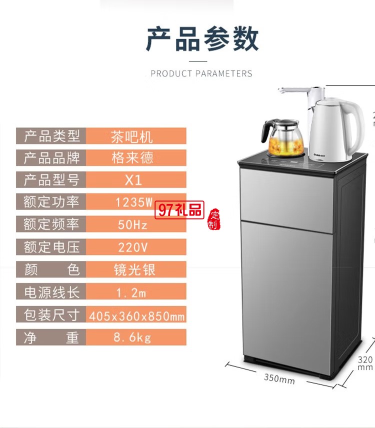 格來德茶吧機電熱燒水壺煮水器飲水機多功能X1定制公司廣告禮品