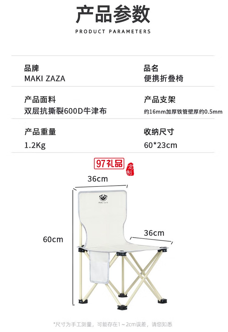 戶外便攜折疊椅MKZ-025定制公司廣告禮品