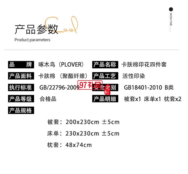  啄木鳥 卡膚棉四件套-抹茶菱格ZMN-KFM003定制公司廣告禮品