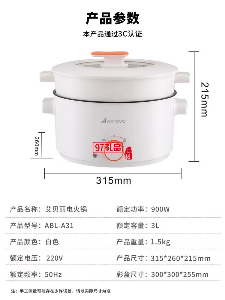 多功能電火鍋ABL-A31 3L大容量不粘鍋定制公司廣告禮品