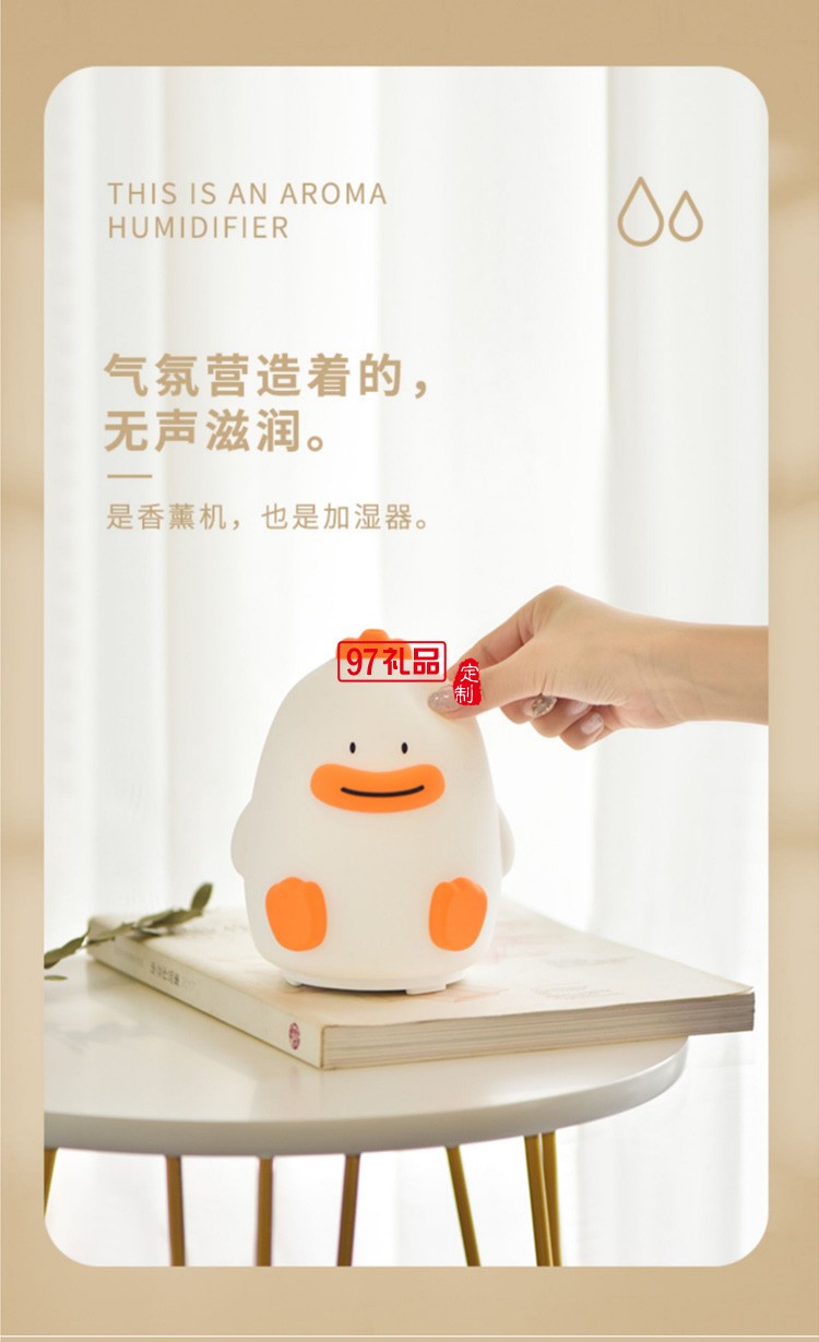 可愛(ài)小鴨子加濕器香薰機(jī)IFJSQ01定制公司廣告禮品