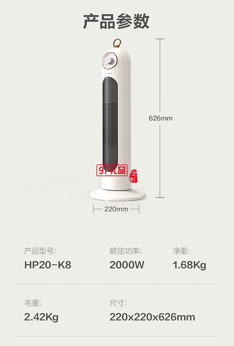 艾美特 暖風機 HP20-K8定制公司廣告禮品