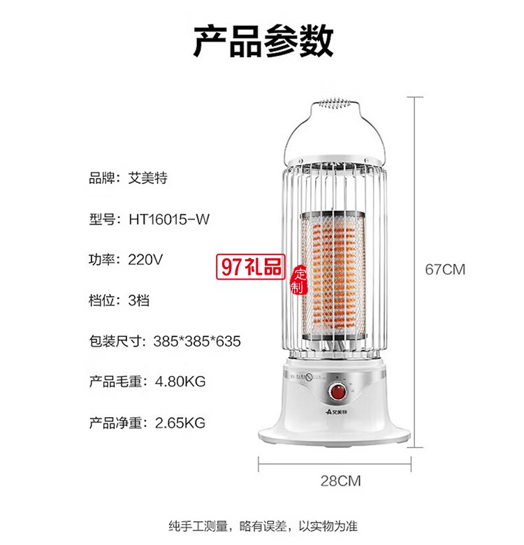 艾美特取暖器電暖爐電暖器電烤爐HT16015-W定制公司廣告禮品