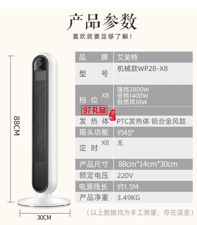 艾美特暖風(fēng)機(jī)取暖器大功率電暖器WP28-X8定制公司廣告禮品