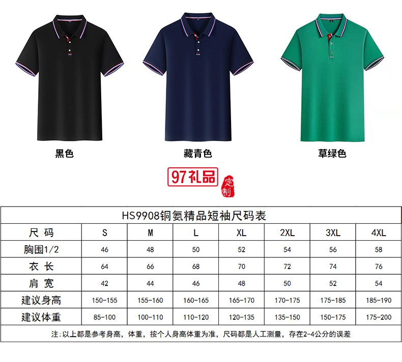 翻領polo文化廣告衫t恤印字logo短袖工作服刺繡團隊工裝9908