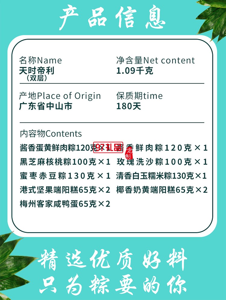 天時(shí)帝利 （雙層鐵罐） 端午節(jié)粽子禮盒醬香蛋黃鮮肉粽 醬香鮮肉粽