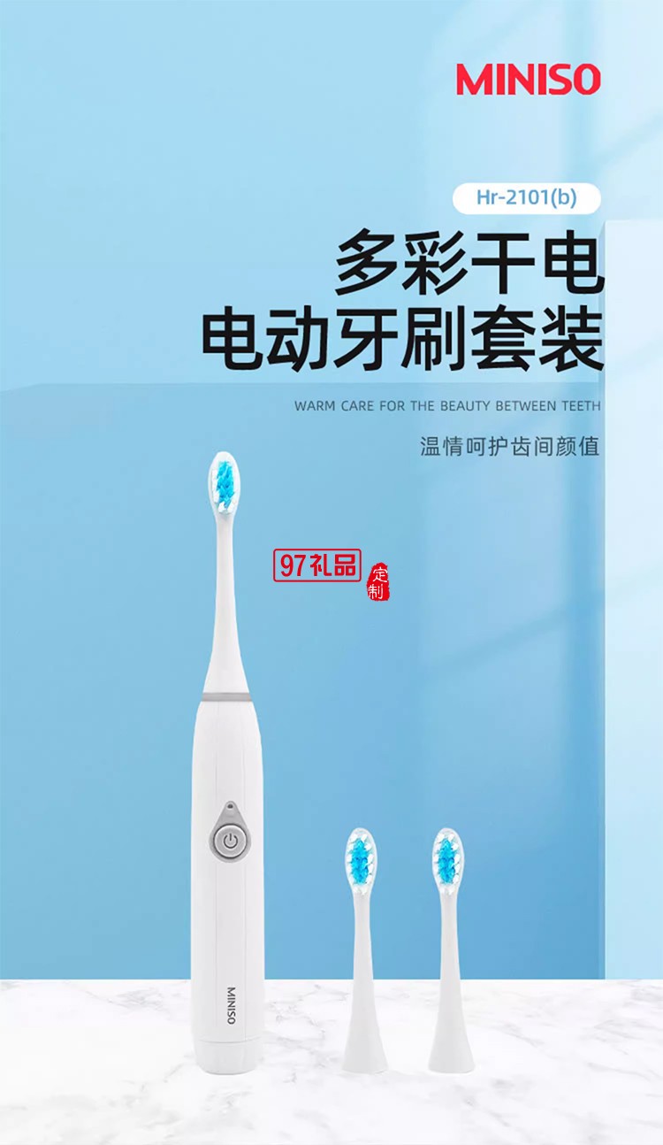 MINISO名創(chuàng)優(yōu)品 多彩干電電動牙刷套裝