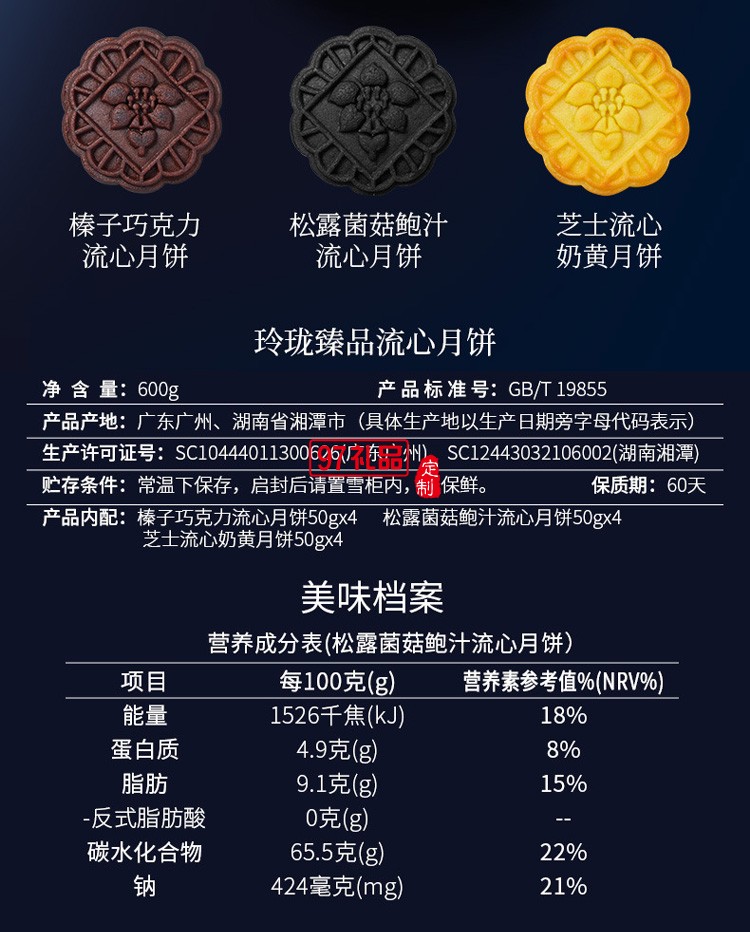 廣州酒家玲瓏臻品流心糕點(diǎn)禮盒