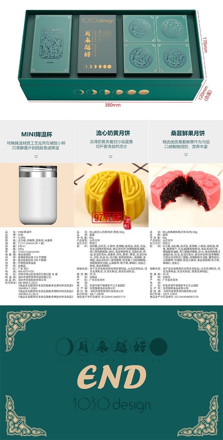 中秋精美套裝  商務(wù)禮贈(zèng) 月來月好中秋月餅禮盒