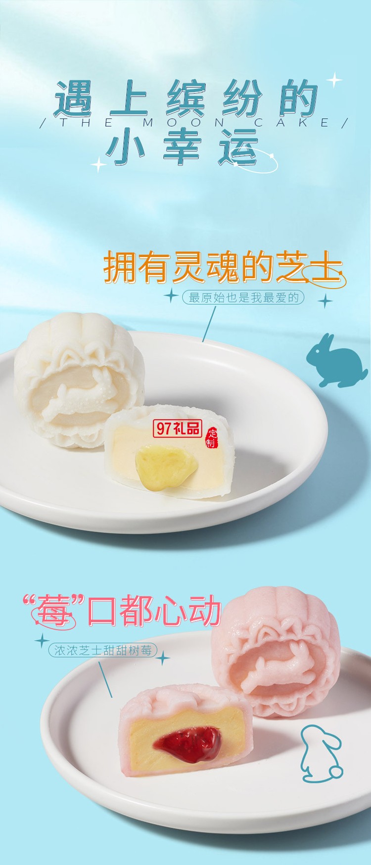 廣州酒家 冰夢情緣法式乳酪冰皮月餅