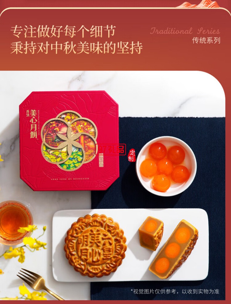 中秋美心六皇明月月餅禮盒