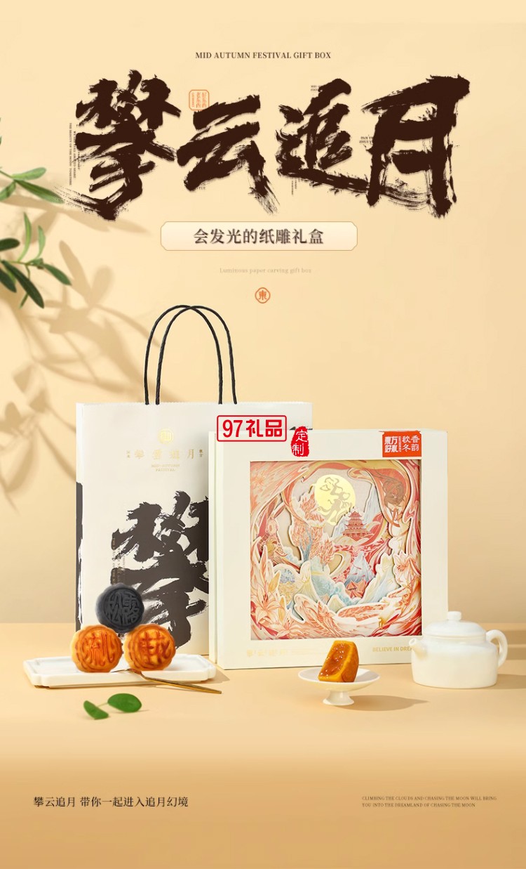 攀云追月中秋月餅禮盒裝流心奶黃港式月餅高檔送禮禮品團(tuán)購定制