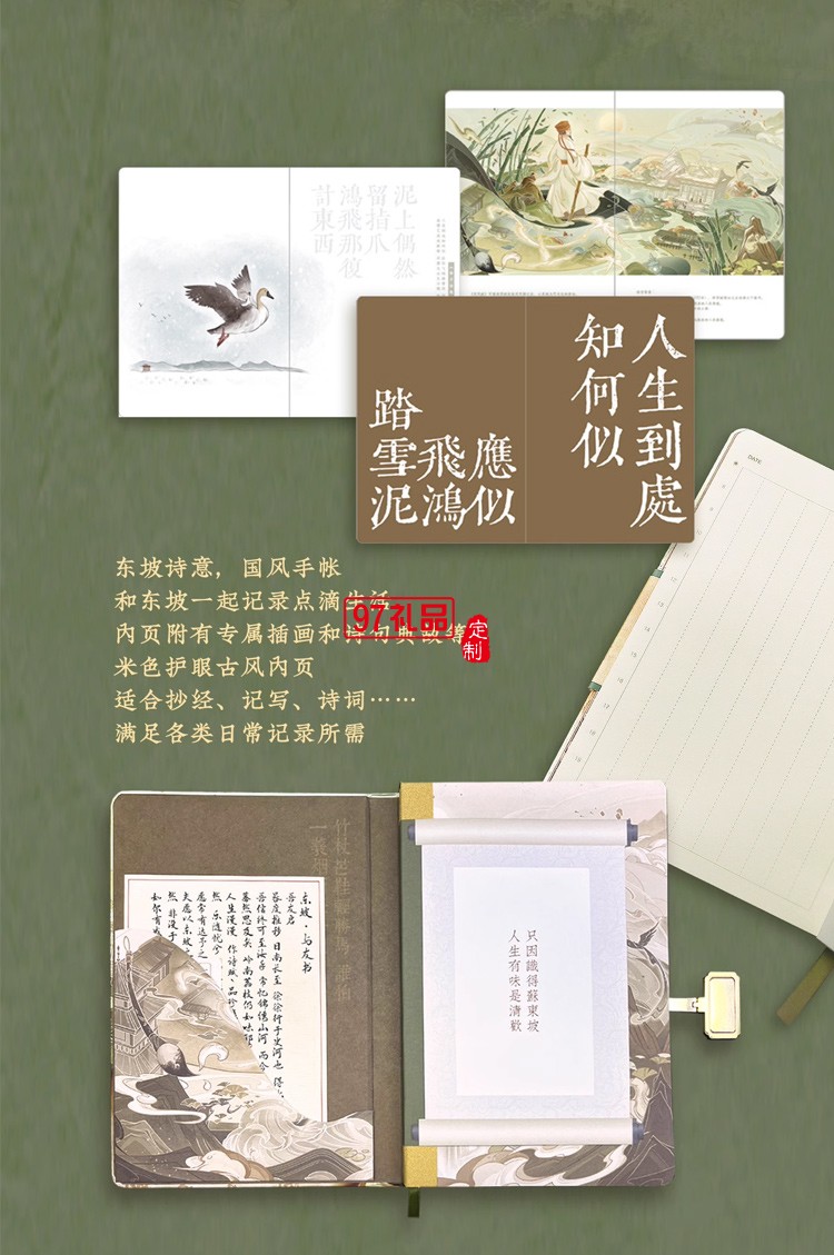 WILLING HORSE | 贊馬 東坡集·國風(fēng)文創(chuàng)禮盒 原創(chuàng)設(shè)計 