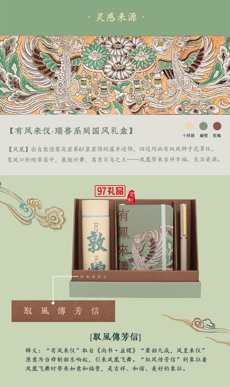 WILLINGHORSE贊馬x敦煌文創(chuàng) IP聯(lián)名鸞鳳有鳳來儀國風(fēng)文創(chuàng)禮