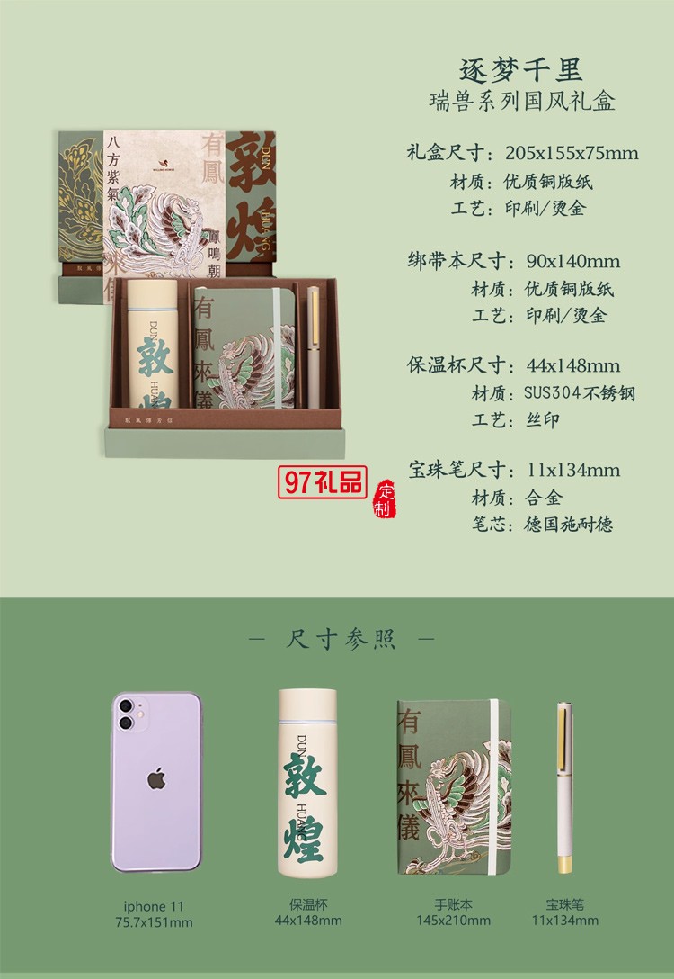 WILLINGHORSE贊馬x敦煌文創(chuàng) IP聯(lián)名鸞鳳有鳳來儀國風(fēng)文創(chuàng)禮