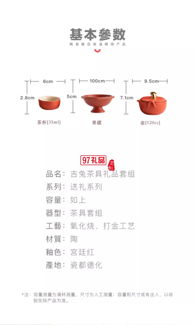 吉兔茶具禮品套組