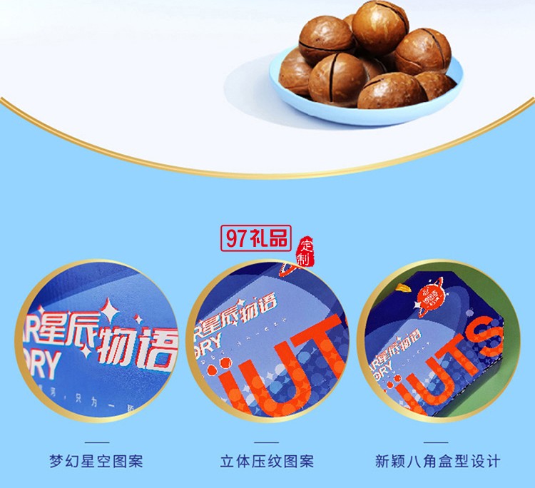    諦品居星辰物語(yǔ)堅(jiān)果禮盒1.01kg/盒干果零食大禮包組合年貨禮品