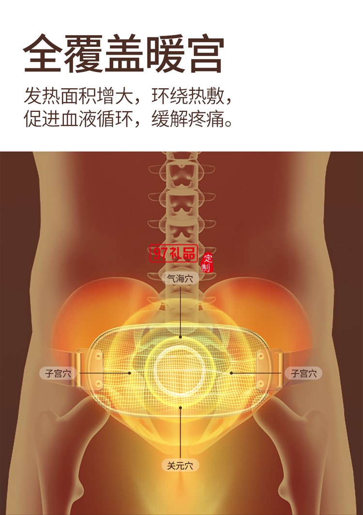  太空艙暖宮帶