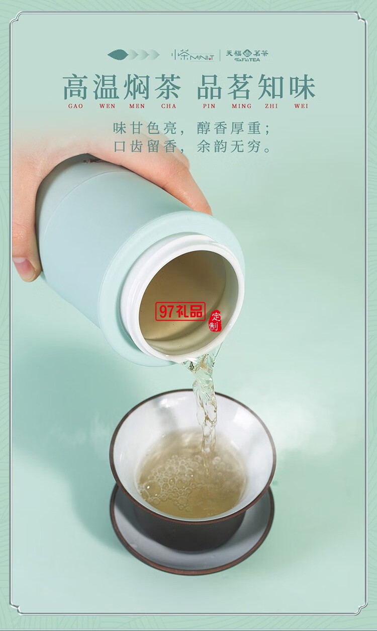 小茶天福茗茶聯(lián)名款 “茶和天下 商務禮贈套裝