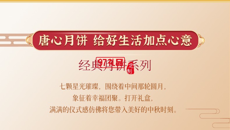 唐心七星伴月廣式金沙蛋黃蓮蓉禮盒裝月餅640g中秋團購批發(fā)