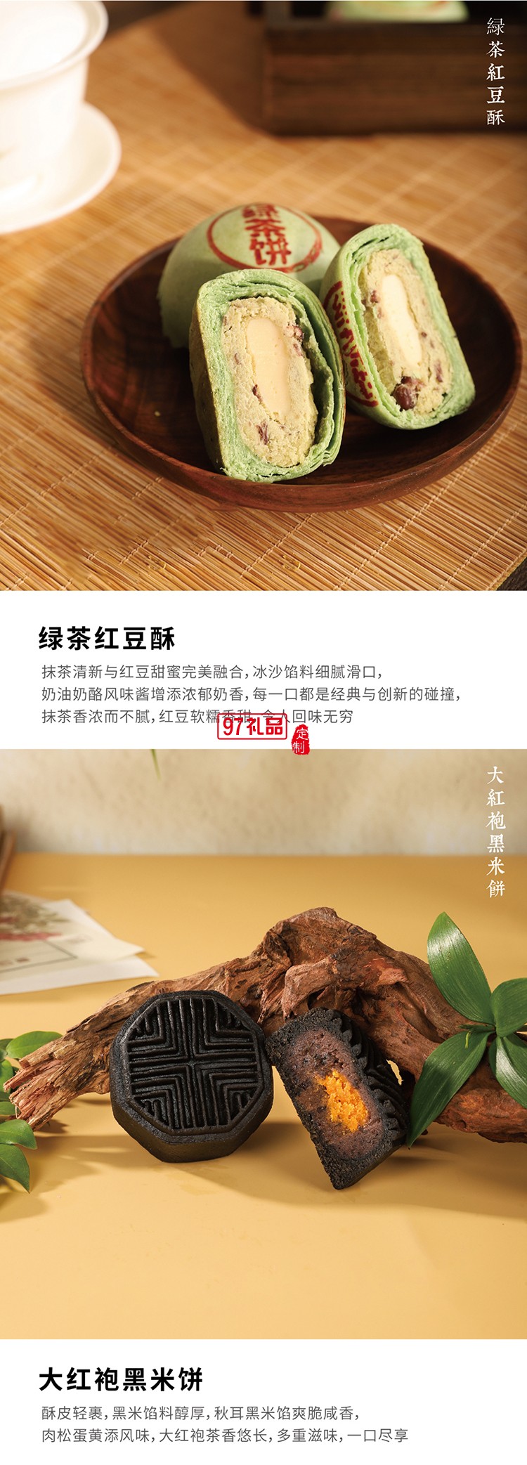 中秋 喜樂茶葉月餅禮盒