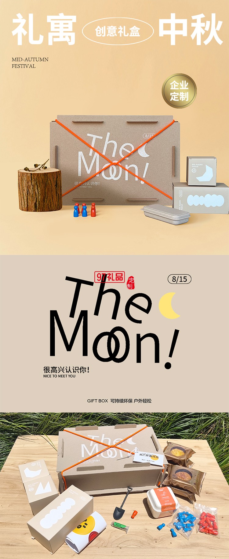 HEY,THE MOON中秋月餅創(chuàng)意套裝