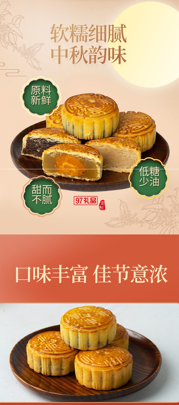 東來(lái)順緣起東來(lái)月餅禮盒820g